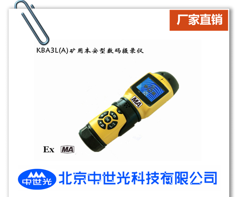 KBA3L(A)矿用本安型数码摄录仪
