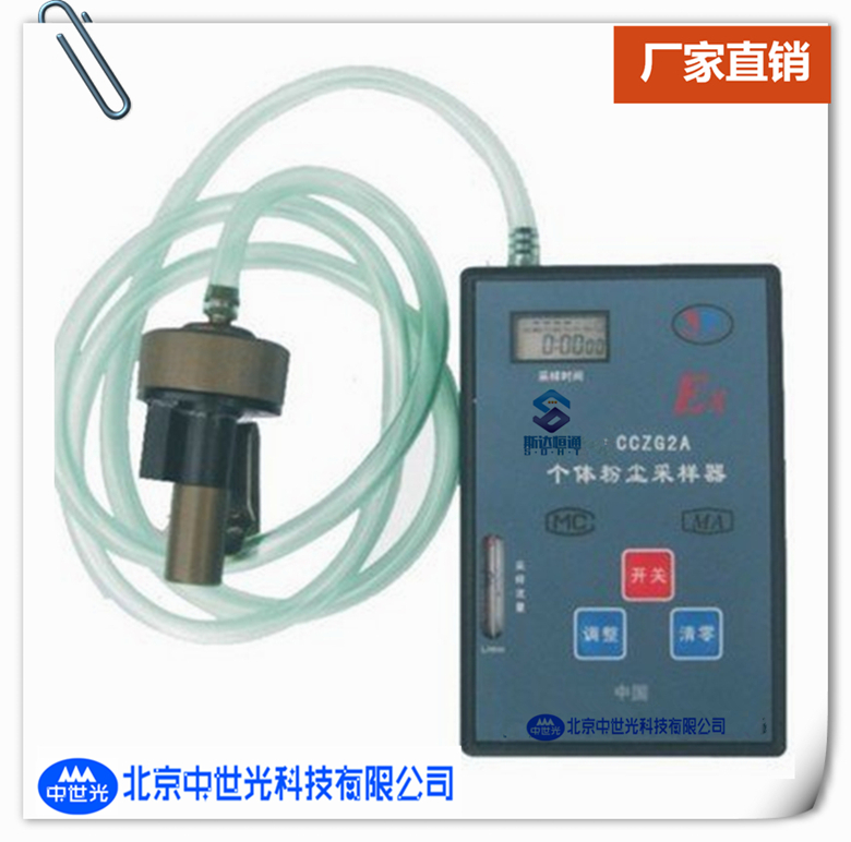 CCZG-2A个体粉尘采样器