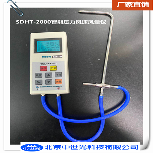 ZSG-DP2000数字压力风速风量仪