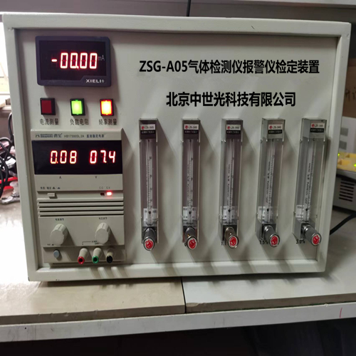 ZSG-A05气体检测仪报警仪检定装置
