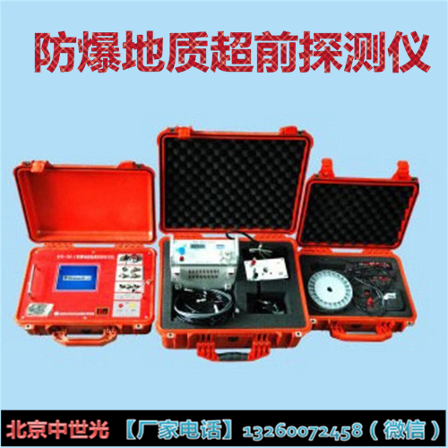 DTC-150/6防爆地质超前探测仪