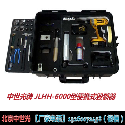 JLHH-6000便携式毁锁器 毁锁器手动破拆工具组防盗门破拆工具组