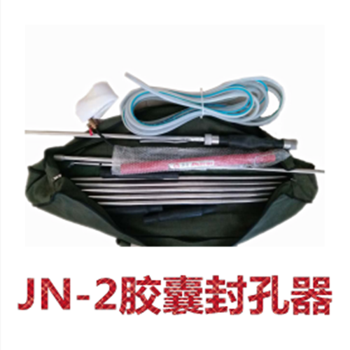  JN-2胶囊封孔器
