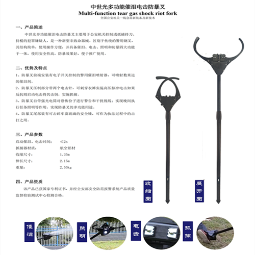 中世光多功能催泪电击防暴叉
