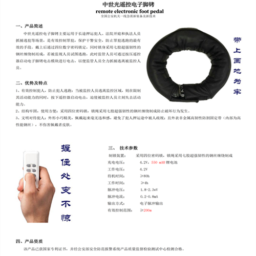 中世光遥控电子脚铐