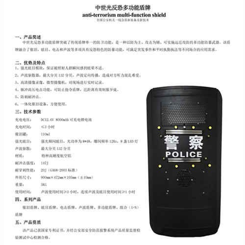 中世光反恐多功能盾牌