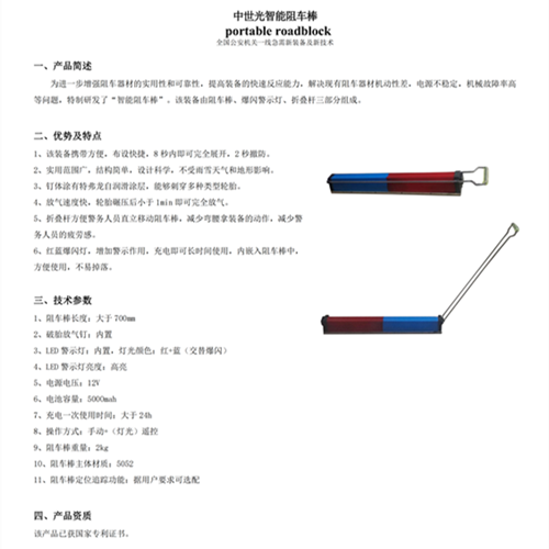 中世光智能阻车棒